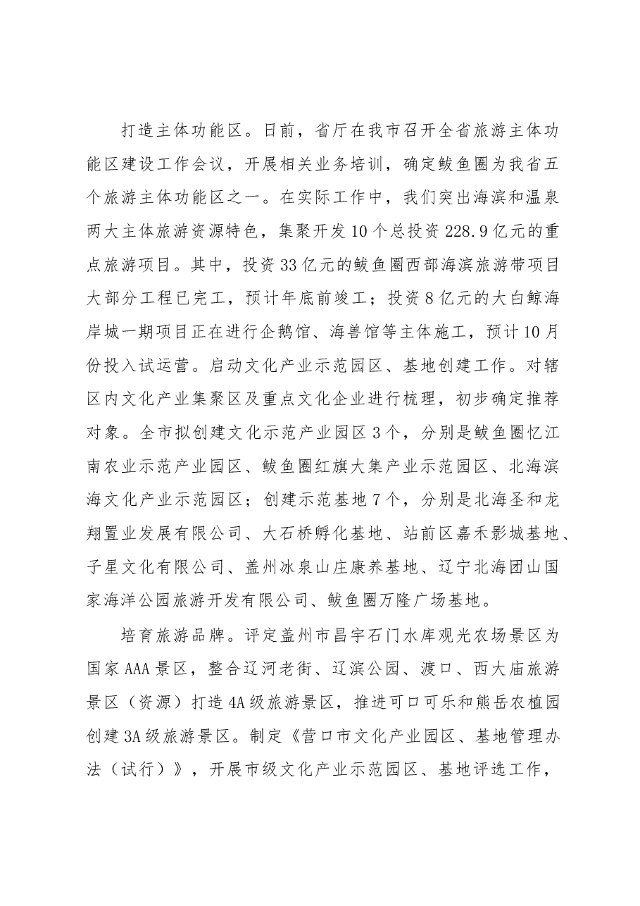 营口市2019年全市文旅广电工作情况汇报.docx,第4页预览