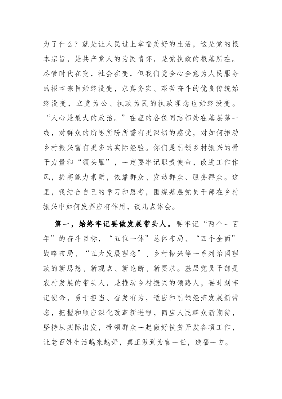 主题党课:党建引领,筑强堡垒,推动高质量发展.docx,第2页预览