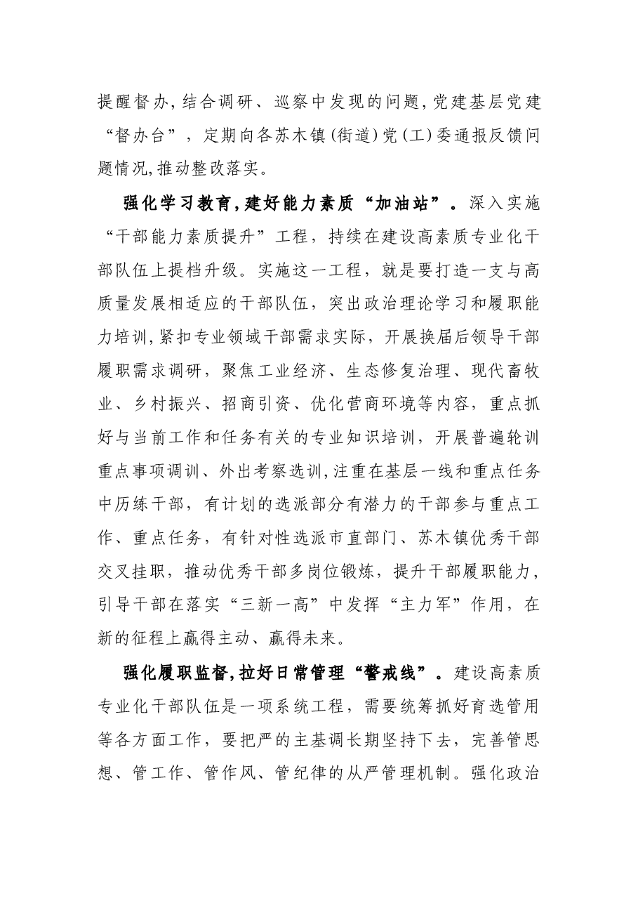 长远谋划 主动作为 推动换届“后半篇文章”走深走实.docx,第2页预览