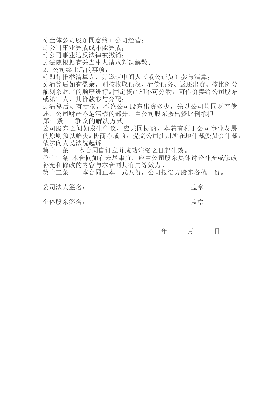 公司股权投资合作协议书 (1).doc,第3页预览
