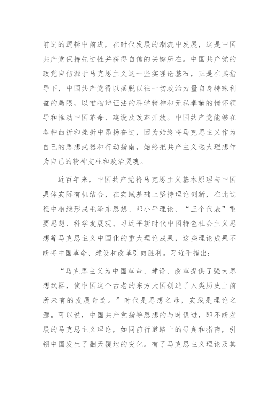 党课讲稿:中国共产党政党自信与“四个自信”的关系探究.docx,第4页预览