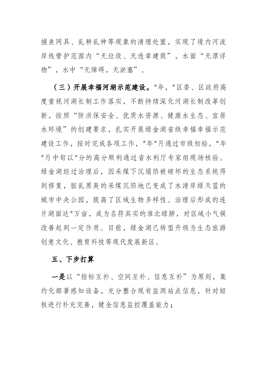 区农业农村水利局全面推行区河湖长制深化改革工作汇报.docx,第4页预览