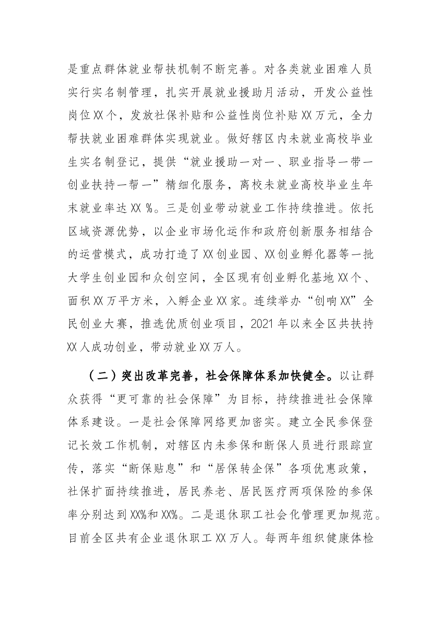 区人力资源和社会保障工作情况汇报.docx，第2页预览