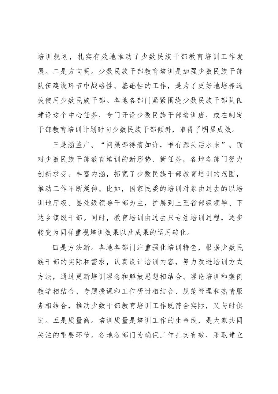 少数民族干部教育培训现状分析与对策建议.docx,第4页预览