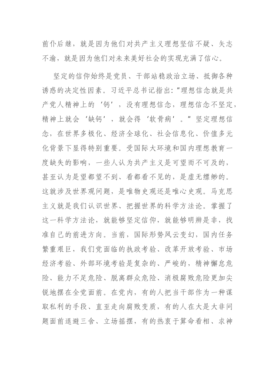 机关党课:保持坚韧的政治品格 当好忠诚干净担当的表率.docx,第3页预览