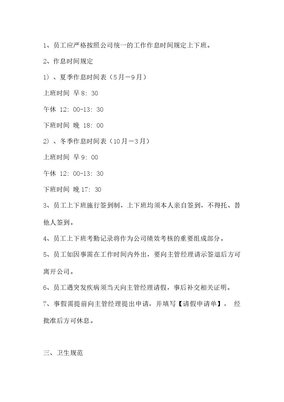 小公司规章制度.docx,第2页预览
