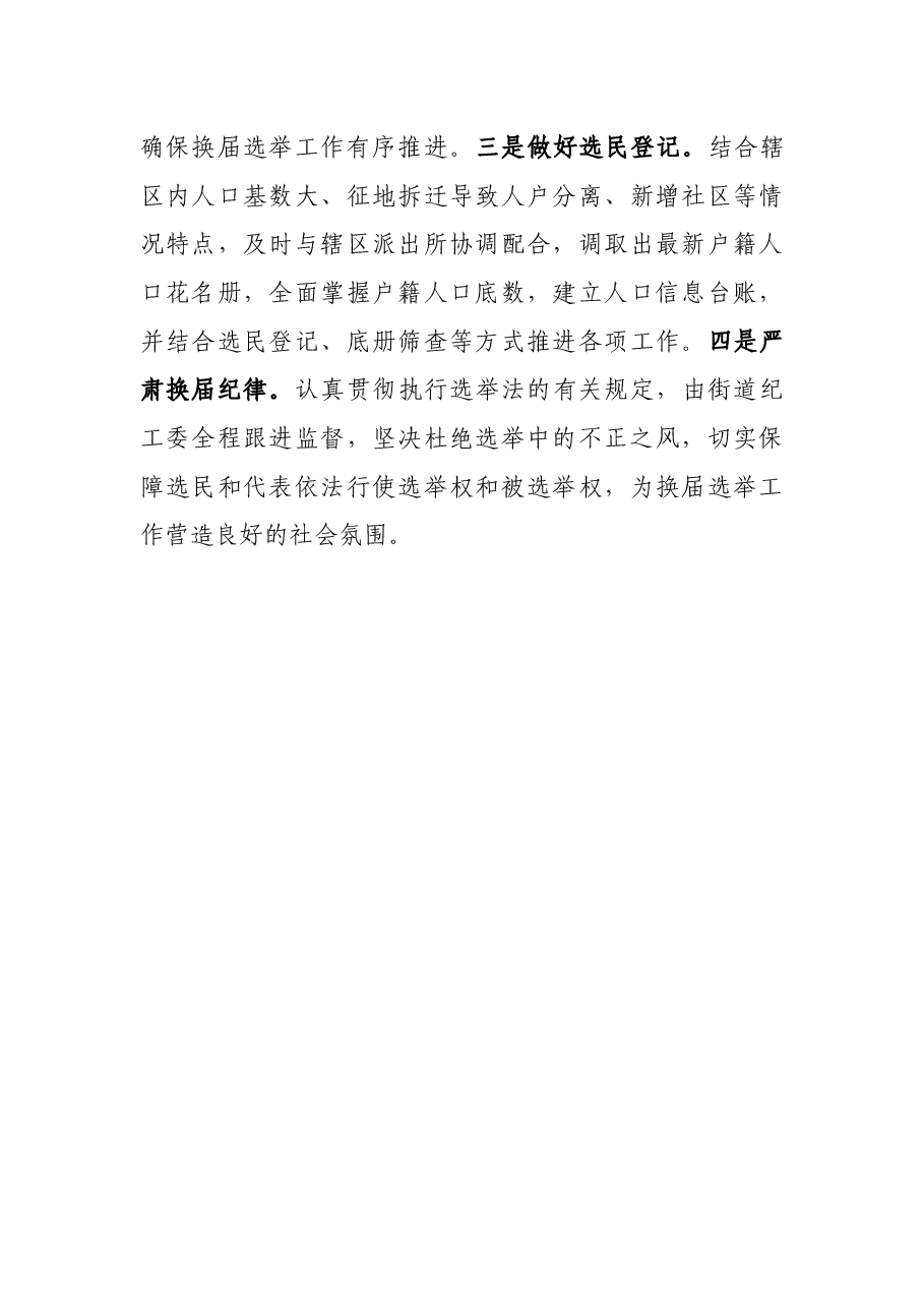 X街道人大换准备工作情况汇报.docx,第3页预览