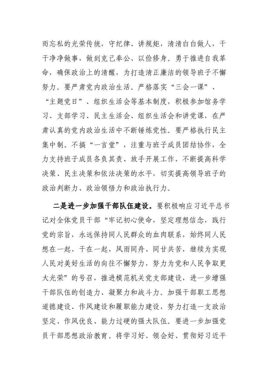 学习习近平总书记七一重要讲话精神研讨发言提纲.docx,第4页预览