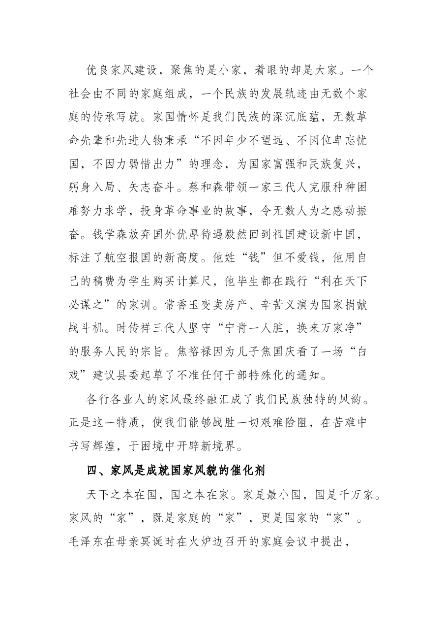 微党课:让优良家风点亮万家灯火.docx,第4页预览