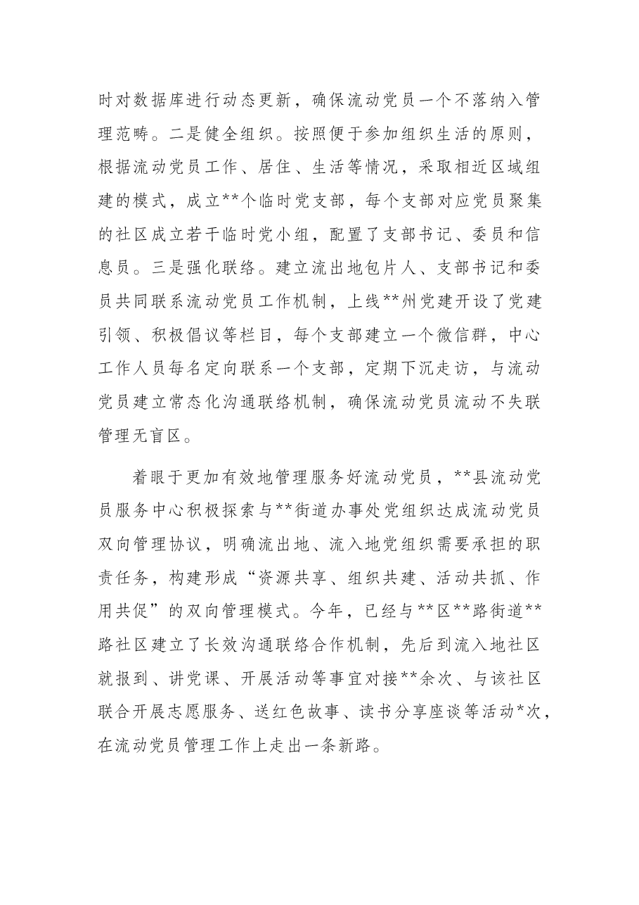 流动党员服务中心关于流动党员教育管理新路径的思考与探索.docx,第3页预览