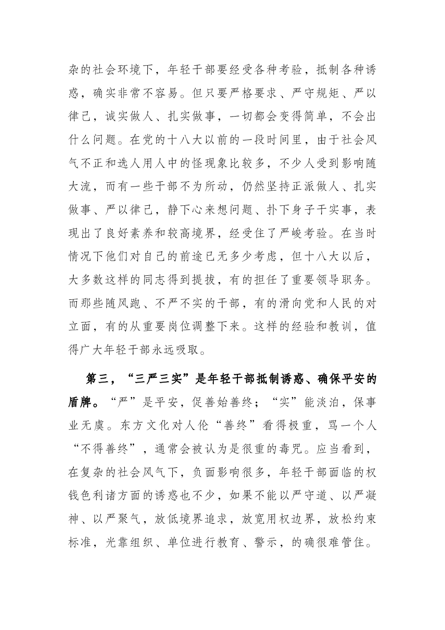 年轻干部培训班党课讲稿.docx,第3页预览