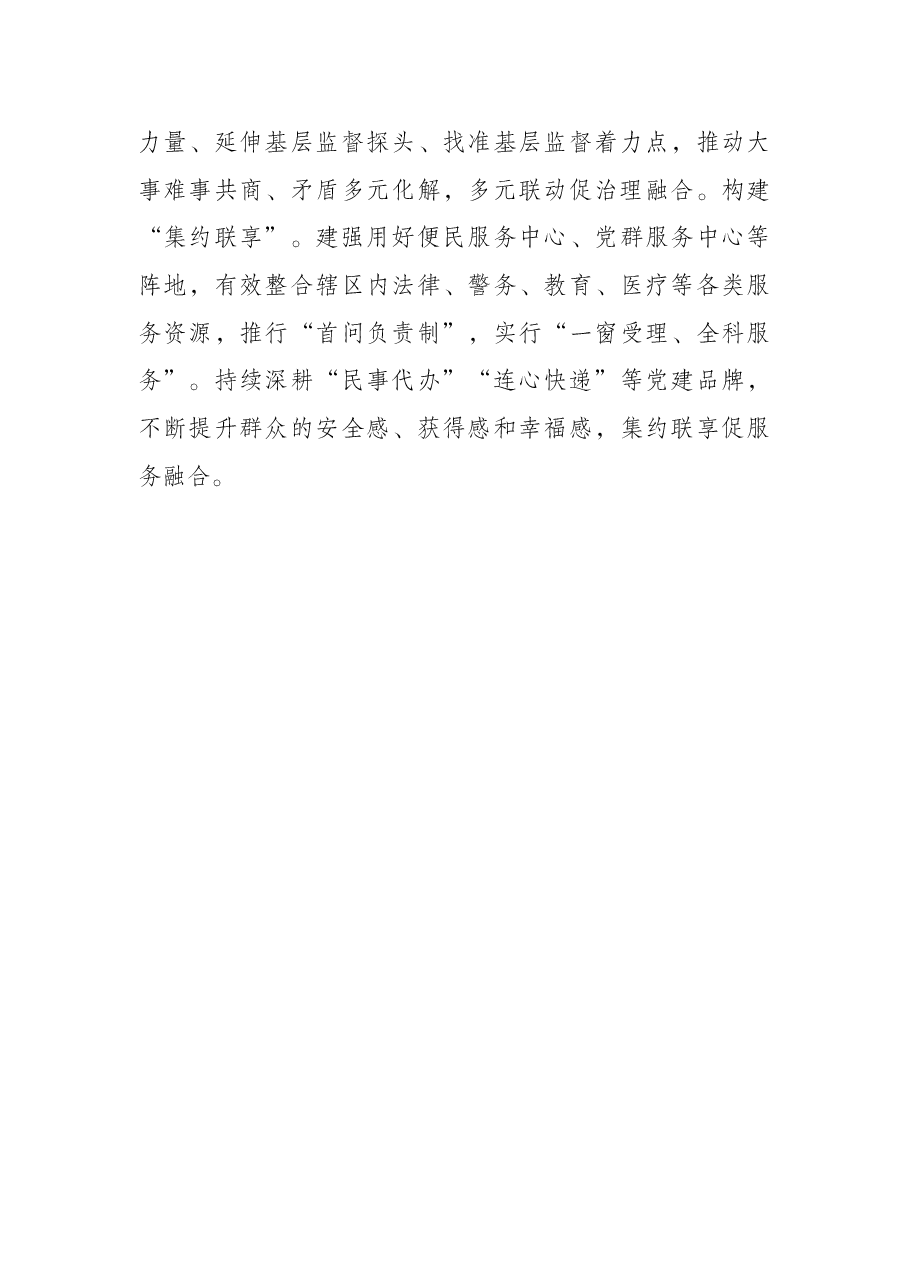 农村党建“四大行动”助力乡村振兴汇报.docx,第4页预览