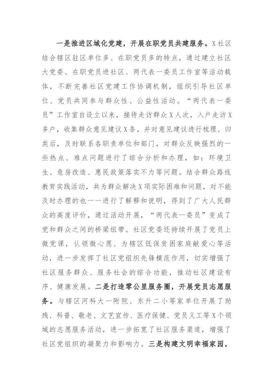 X社区党委党建工作汇报.docx,第2页预览