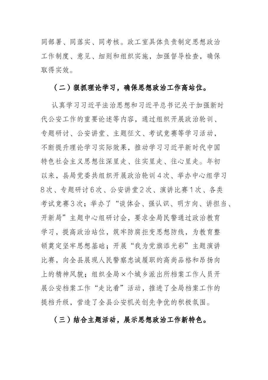 ××公安局思想政治工作推进情况汇报.docx,第2页预览