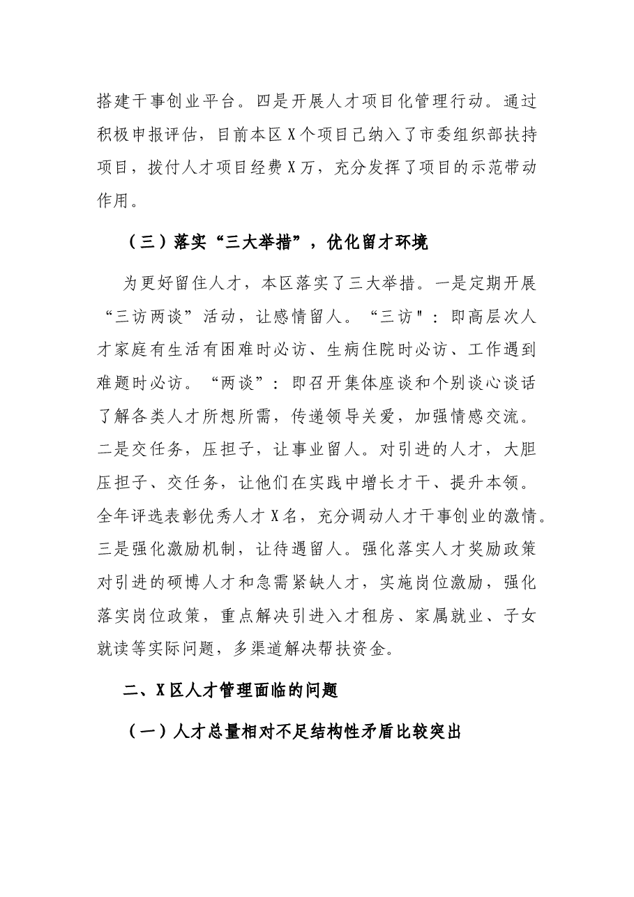 城市区人才工作调研报告.docx，第3页预览