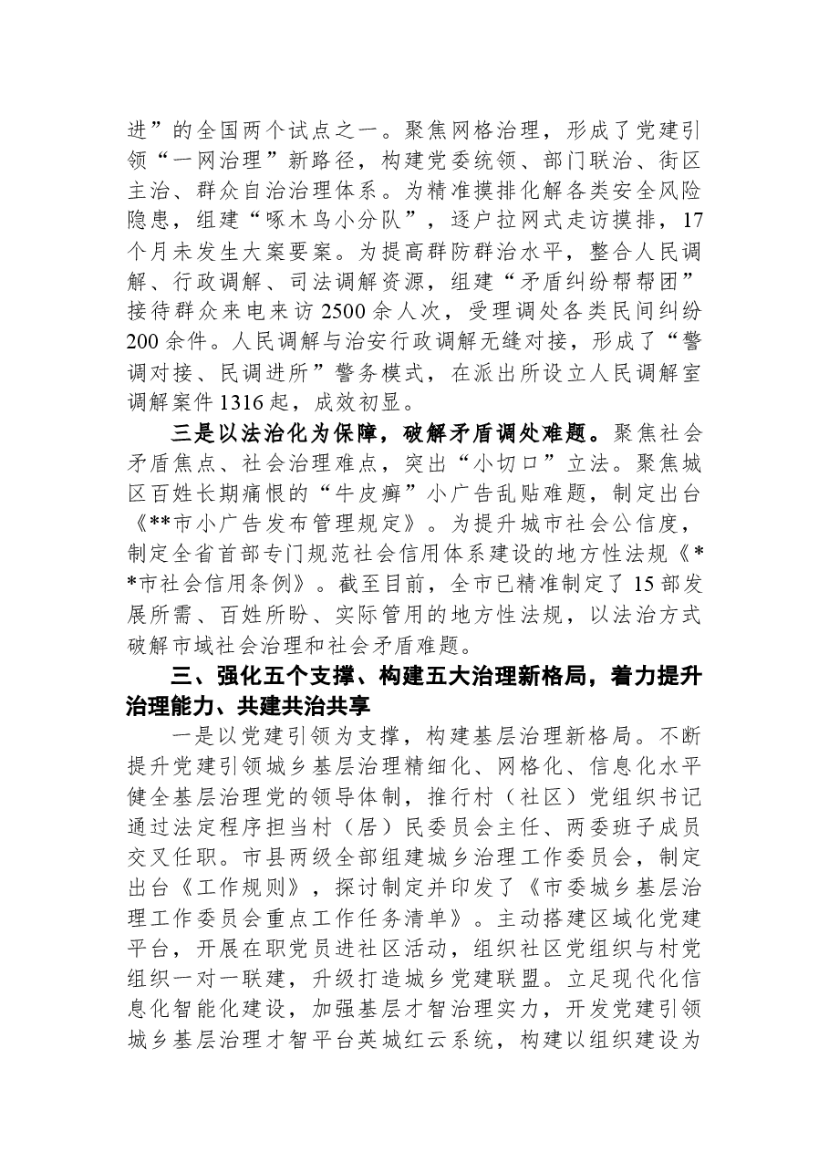 2022年开展市域社会治理现代化试点工作汇报范文.docx,第3页预览