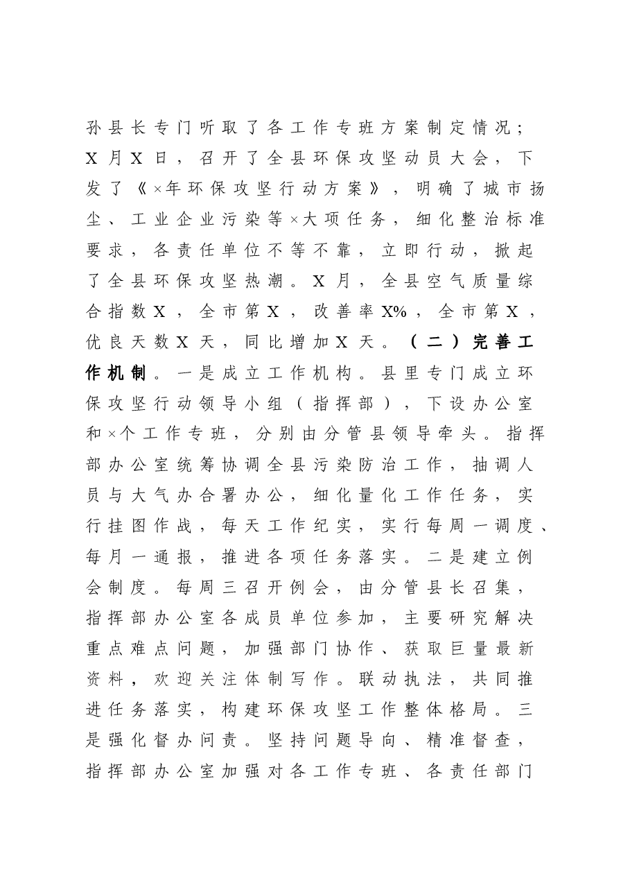 在全县大气污染防治工作上的情况汇报.doc,第2页预览