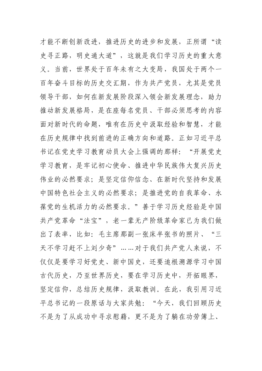 X镇党委书记党史学习教育专题党课讲稿:牢记初心使命,忠诚履职担当.docx,第2页预览