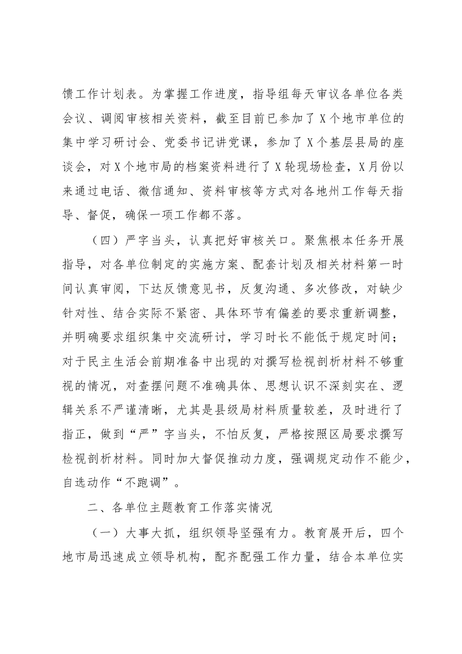 巡回指导组汇报材料.docx,第2页预览