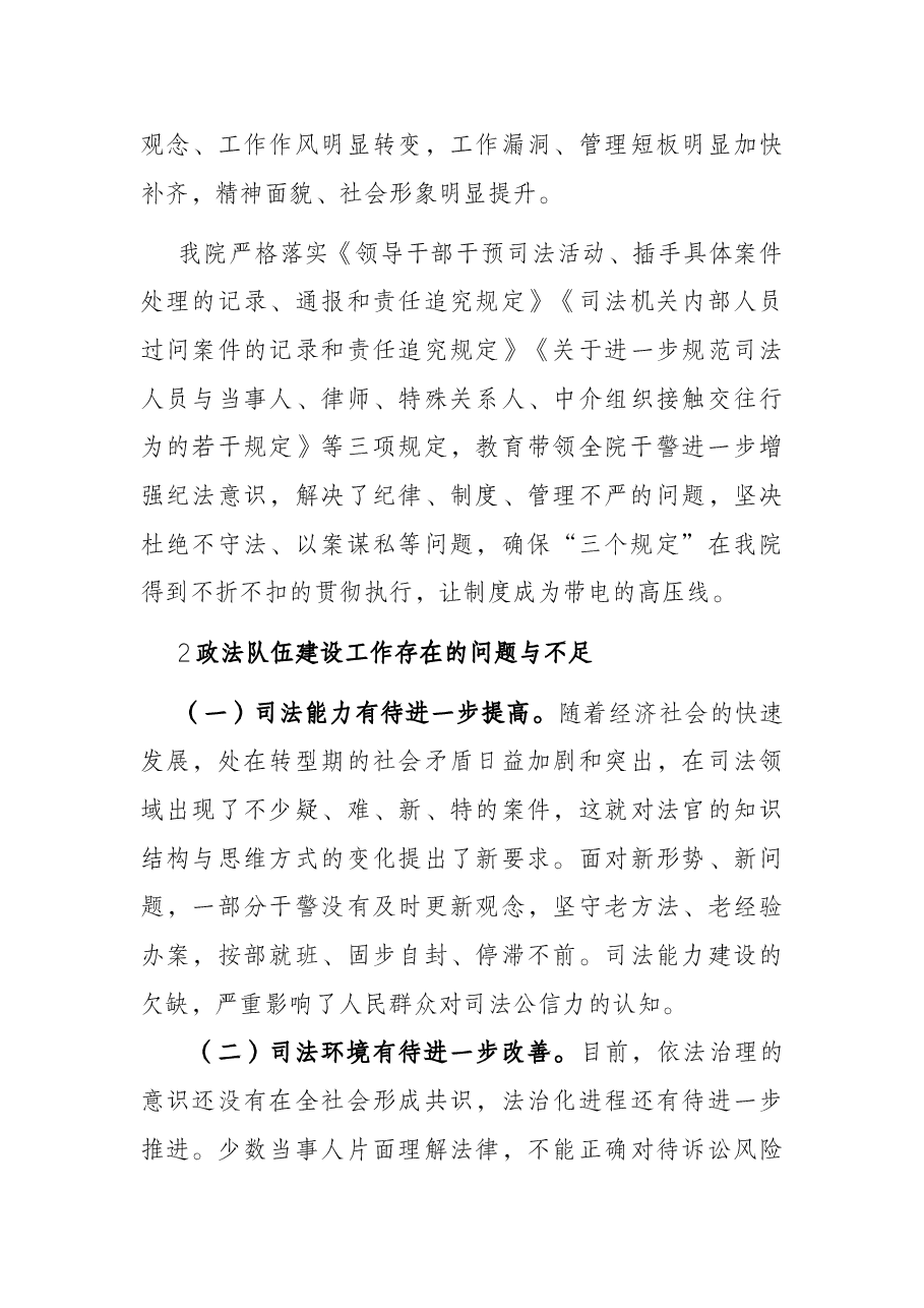 市法院队伍建设调研报告.docx,第4页预览