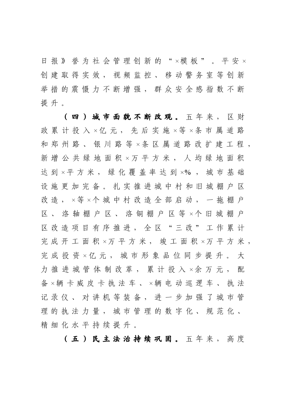 X区特色亮点工作汇报.docx，第4页预览