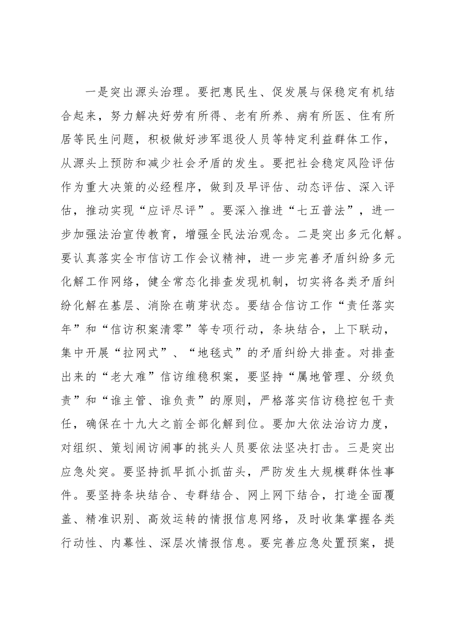 推进政法工作创新发展.docx,第4页预览