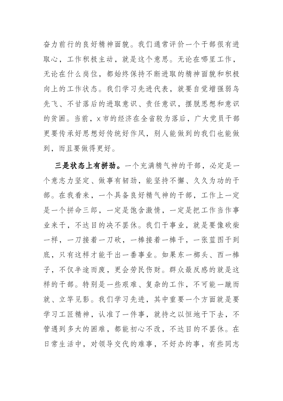主题党课:学先进,当先进,争先进,提升精气神.docx,第3页预览