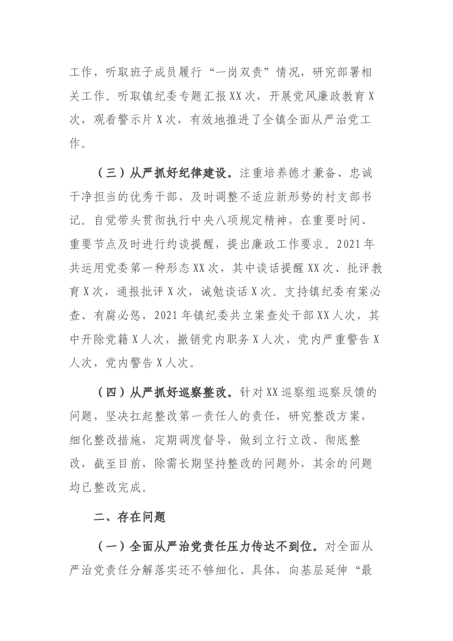 关于履行全面从严治党责任情况汇报.docx，第2页预览