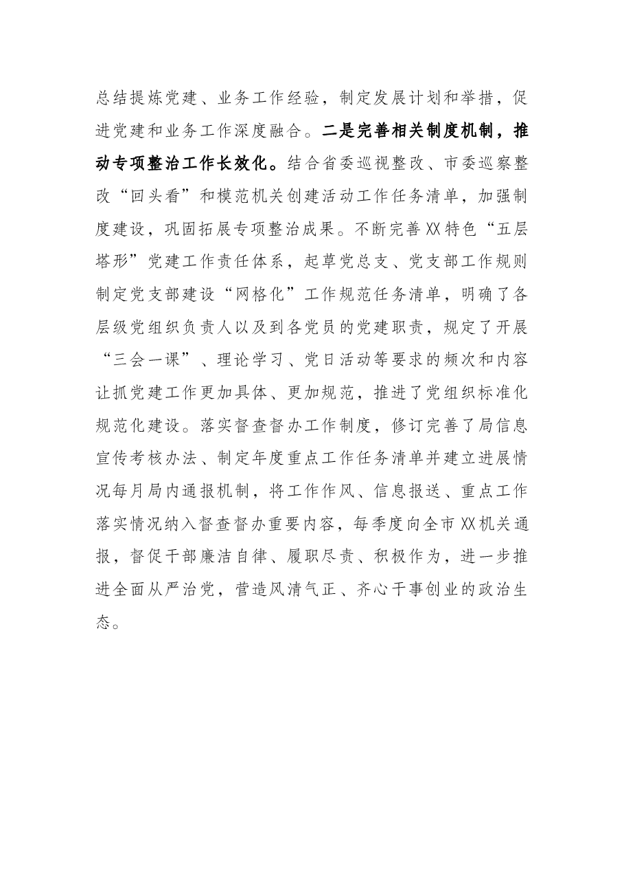 局推动机关党建“灯下黑”“两张皮”专项整治工作汇报.docx,第4页预览