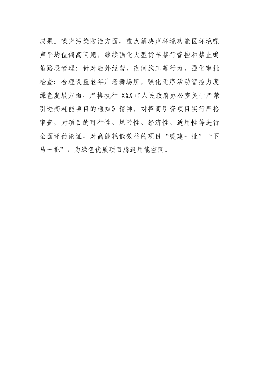 区生态环保组创城工作汇报.docx,第4页预览