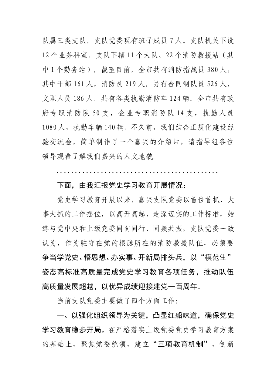 党史学习教育汇报材料.doc,第2页预览