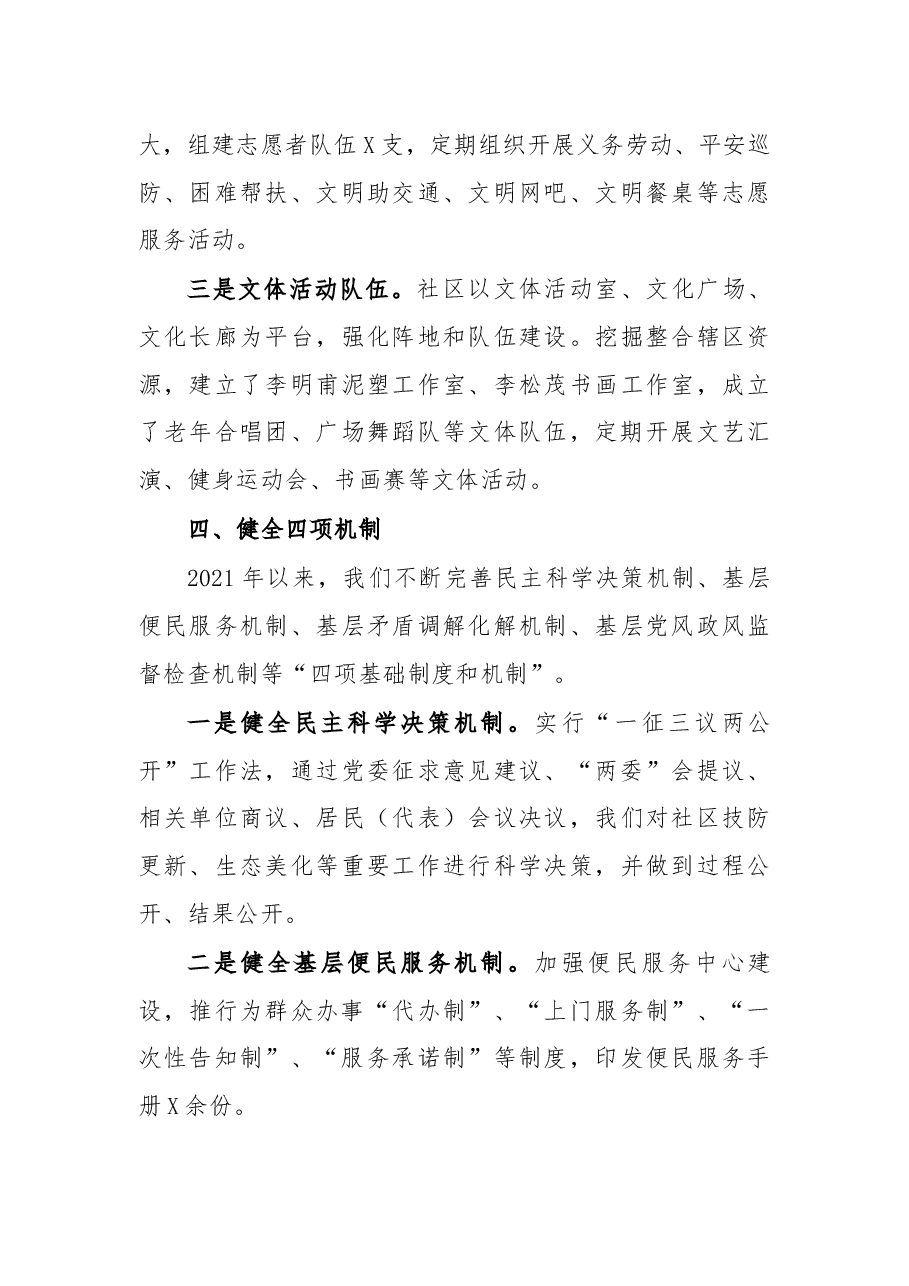 X社区党委党建工作汇报材料.docx,第3页预览