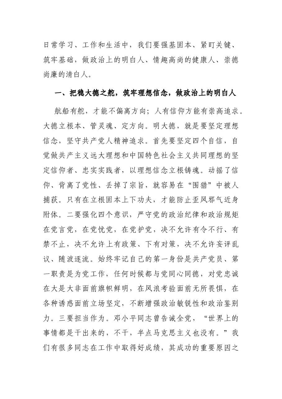 廉政党课:做政治上的明白人,情趣高尚的健康人,崇德尚廉的清白人.docx,第2页预览