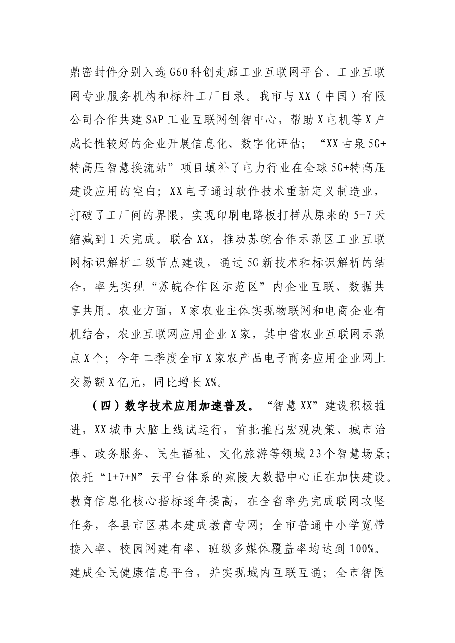 XX市数字经济发展调研报告.docx,第3页预览