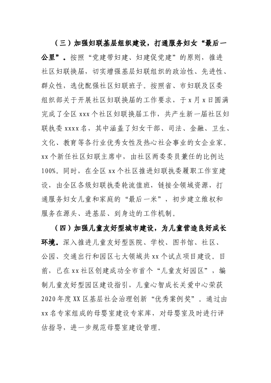 2021年XX区妇联特色亮点工作汇报.docx,第3页预览