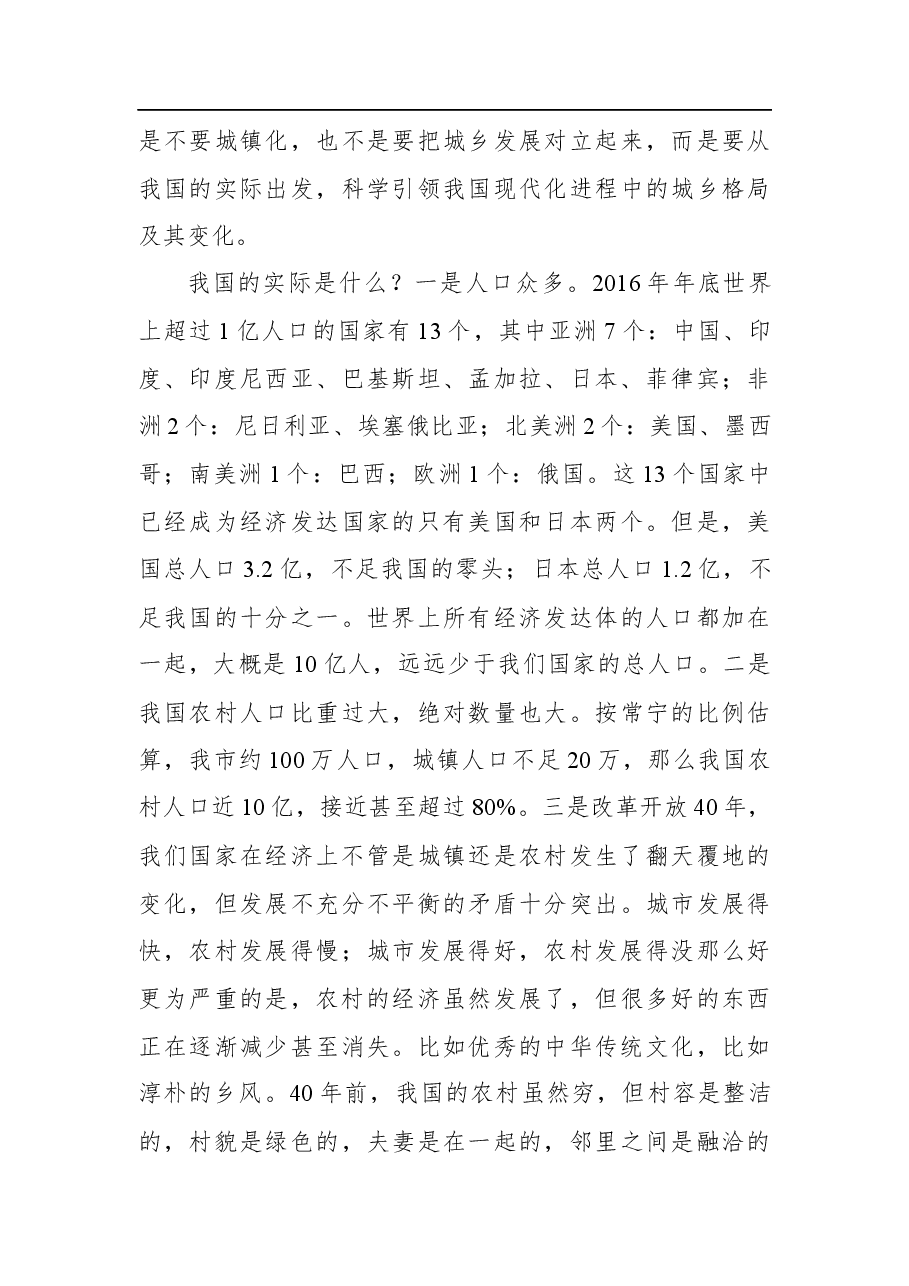 村党支部党课讲稿:发挥党员先锋作用助推乡村振兴.docx,第3页预览