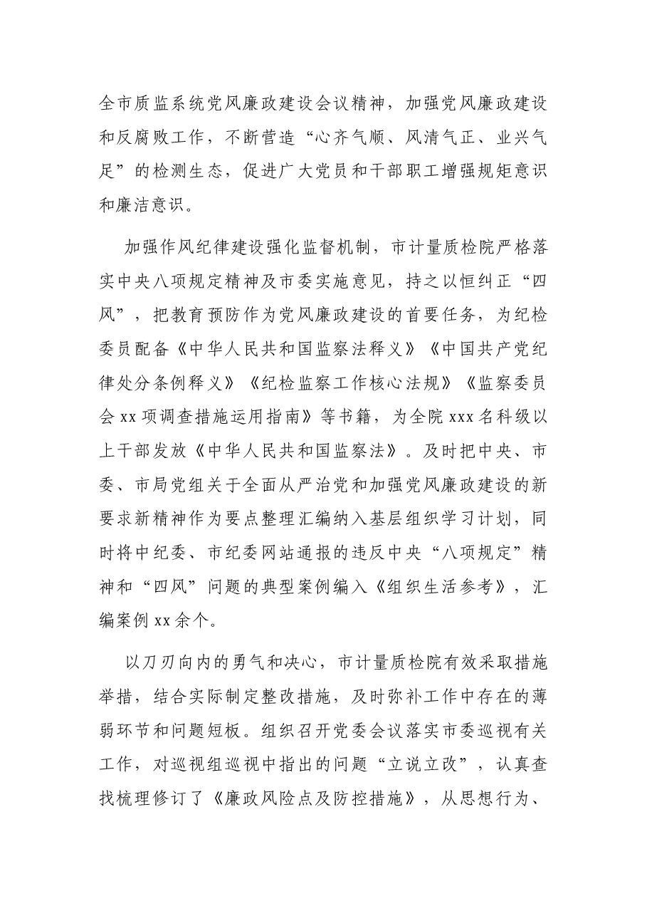 党建汇报:从严治党 传递责任层层落实.docx,第3页预览