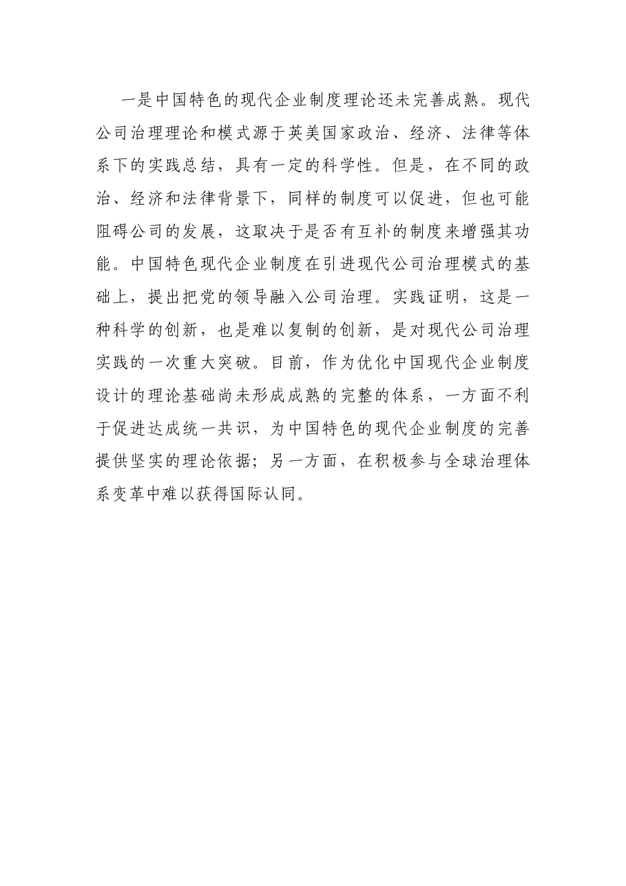 新形势下国有企业党建工作主要问题调研报告(国有企业党的建设工作会议五周年“回头看”)(集团公司).docx,第4页预览