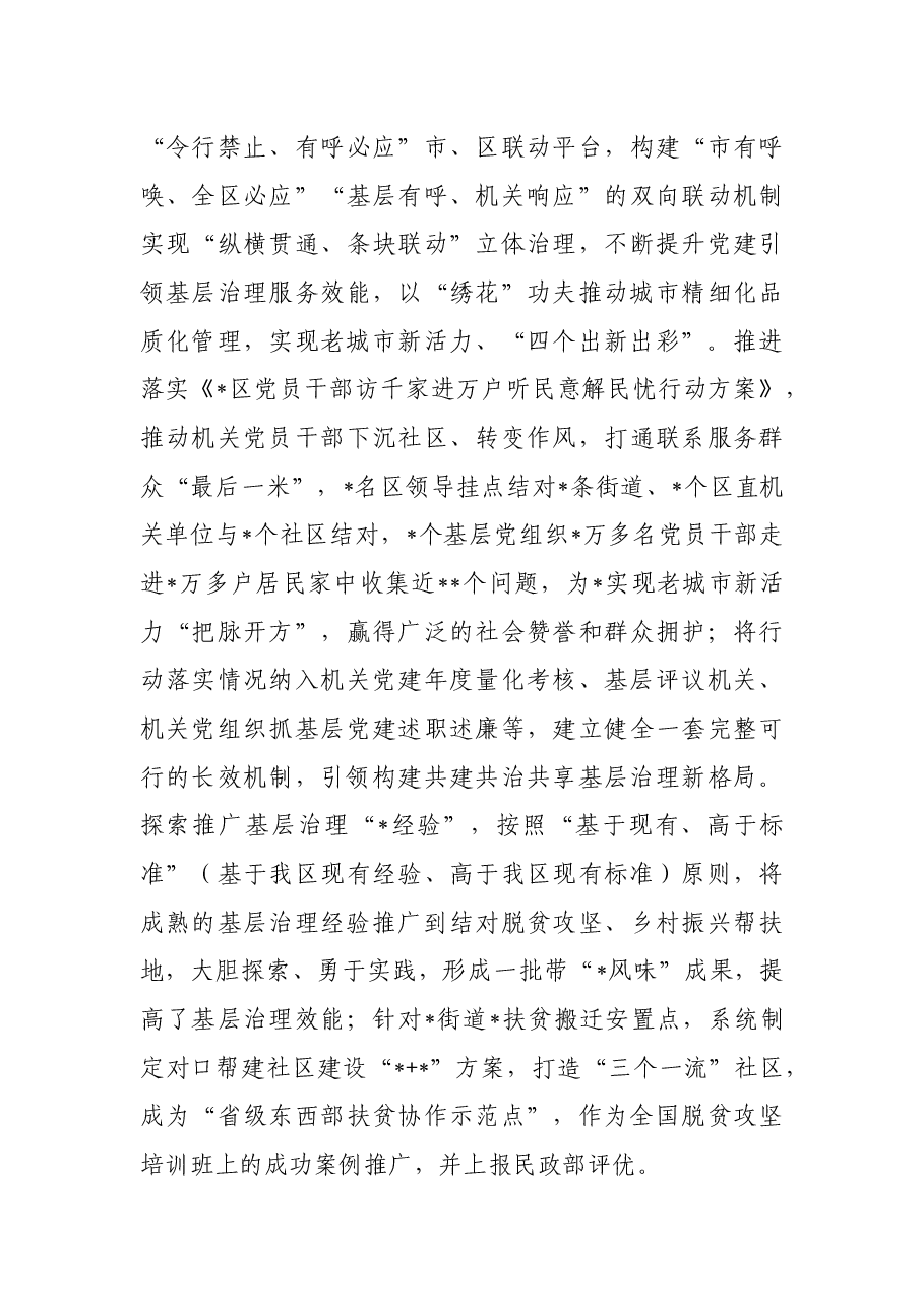机关党建与业务工作融合发展调研报告.docx,第4页预览