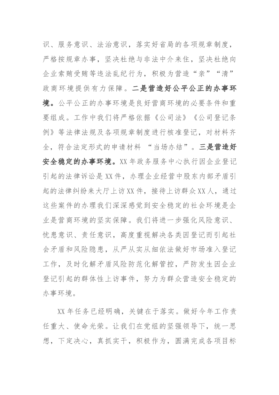 贯彻落实“我为群众办实事”实践活动的工作汇报.docx,第4页预览