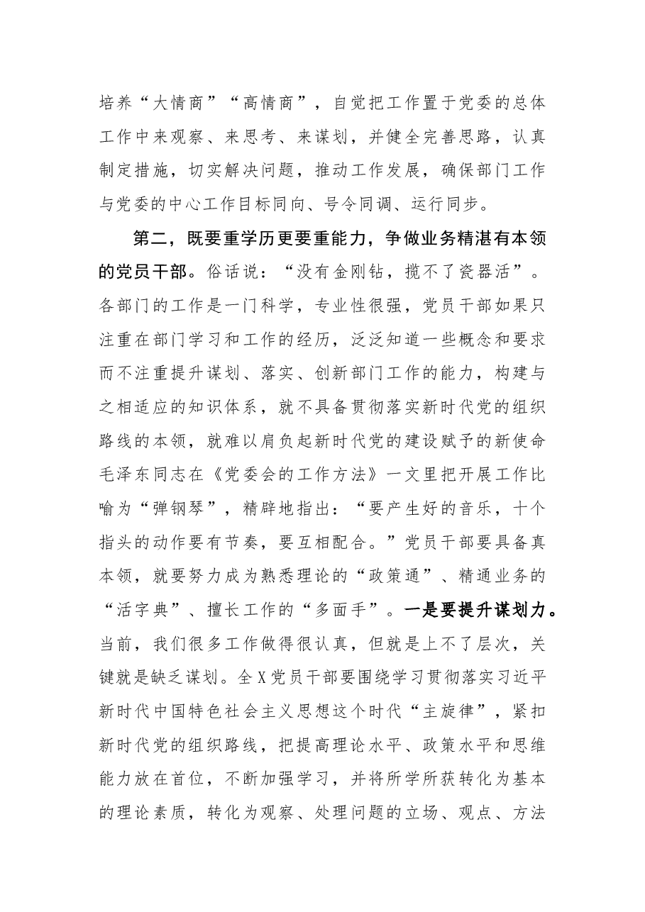 专题党课：处理“四个关系” 争做“四有干部”.docx，第3页预览