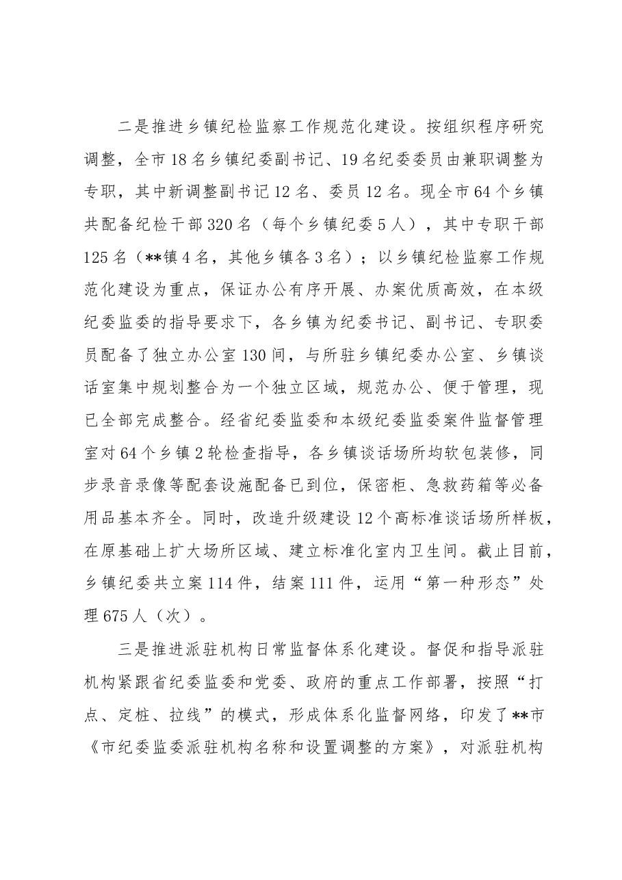 市纪委书记迎接省纪委监委调研汇报提纲.docx，第4页预览