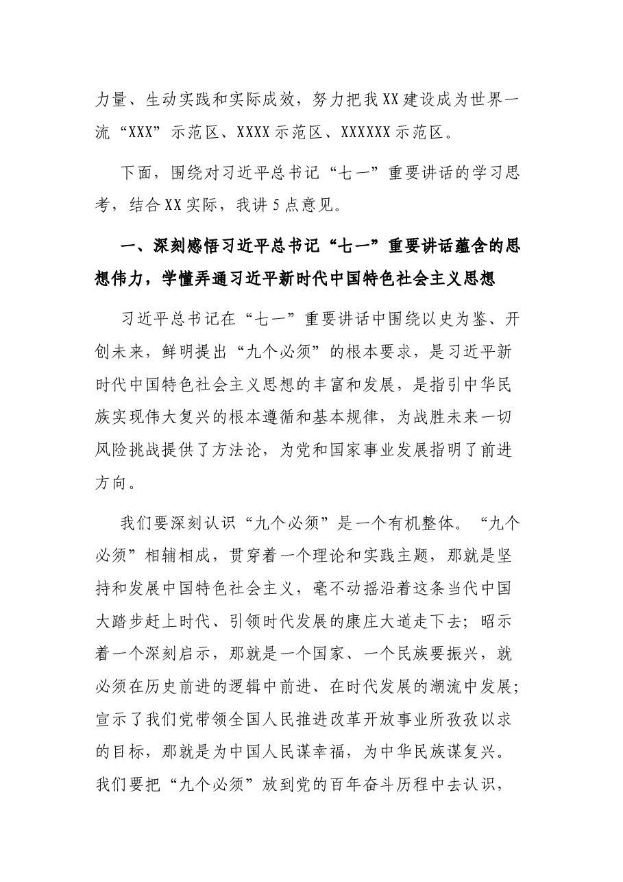 理论学习中心组集中学习暨常委班子党史学习教育专题读书班上的动员讲话和专题辅导.docx,第2页预览