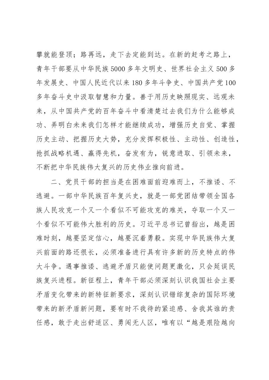 微党课:做新时代敢担当有作为的好干部.docx,第2页预览