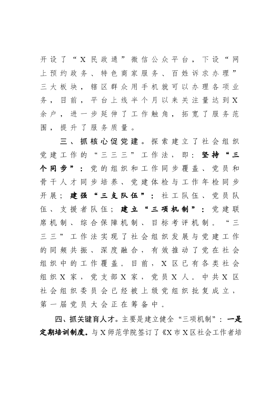 区三社联动工作汇报.doc,第4页预览