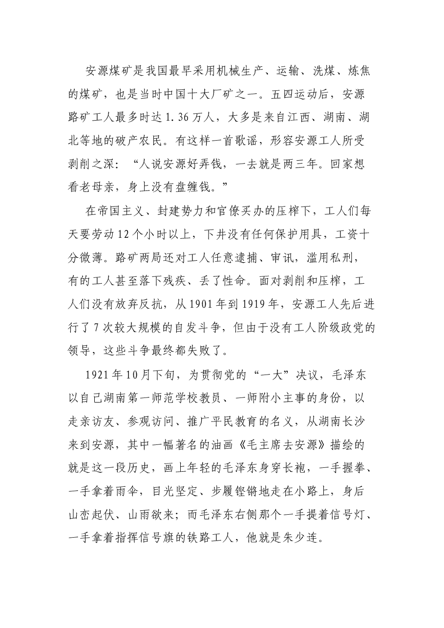 党课讲稿:传承榜样精神 汲取奋进力量.docx,第2页预览