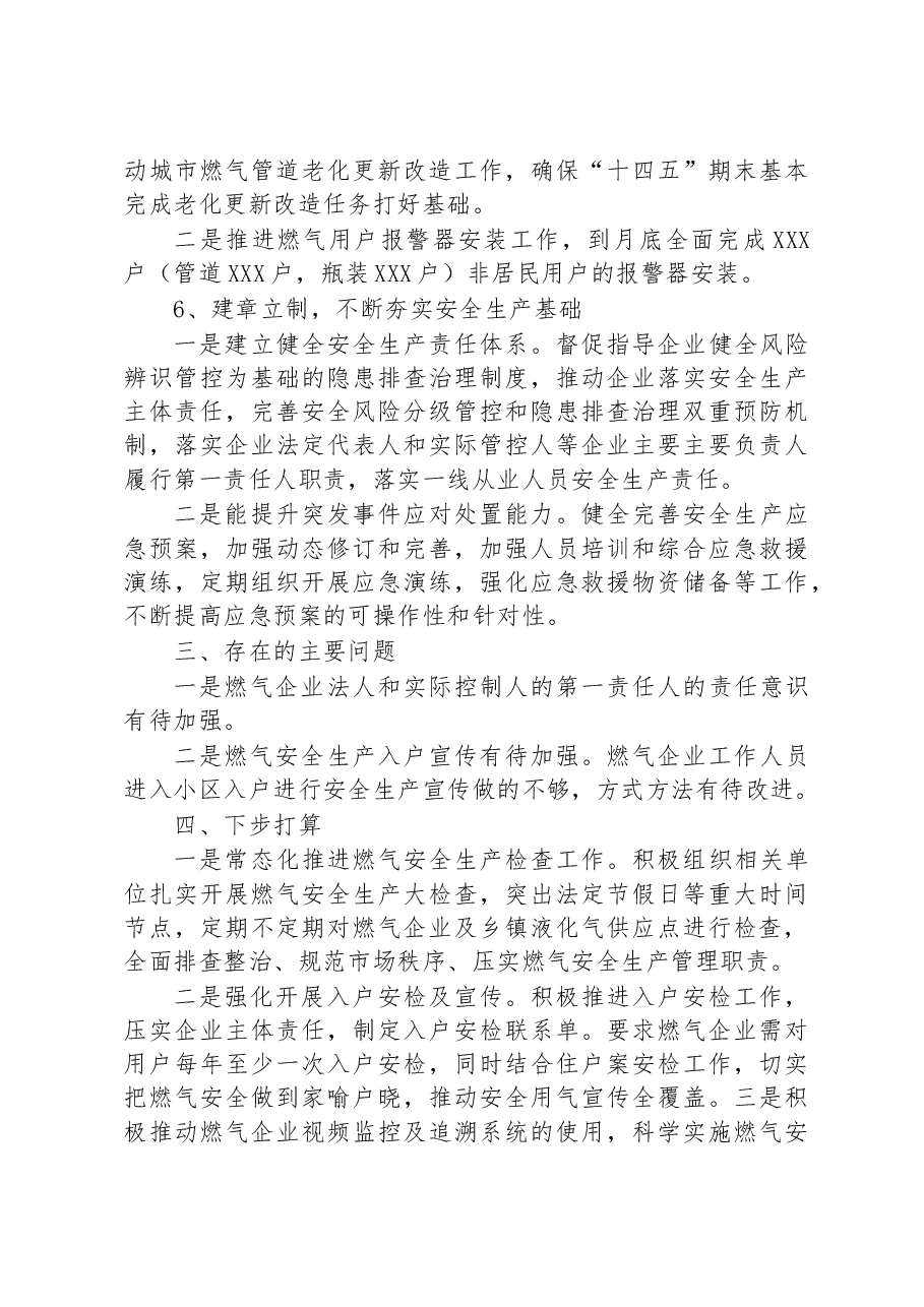 全县燃气安全生产情况汇报.docx,第4页预览