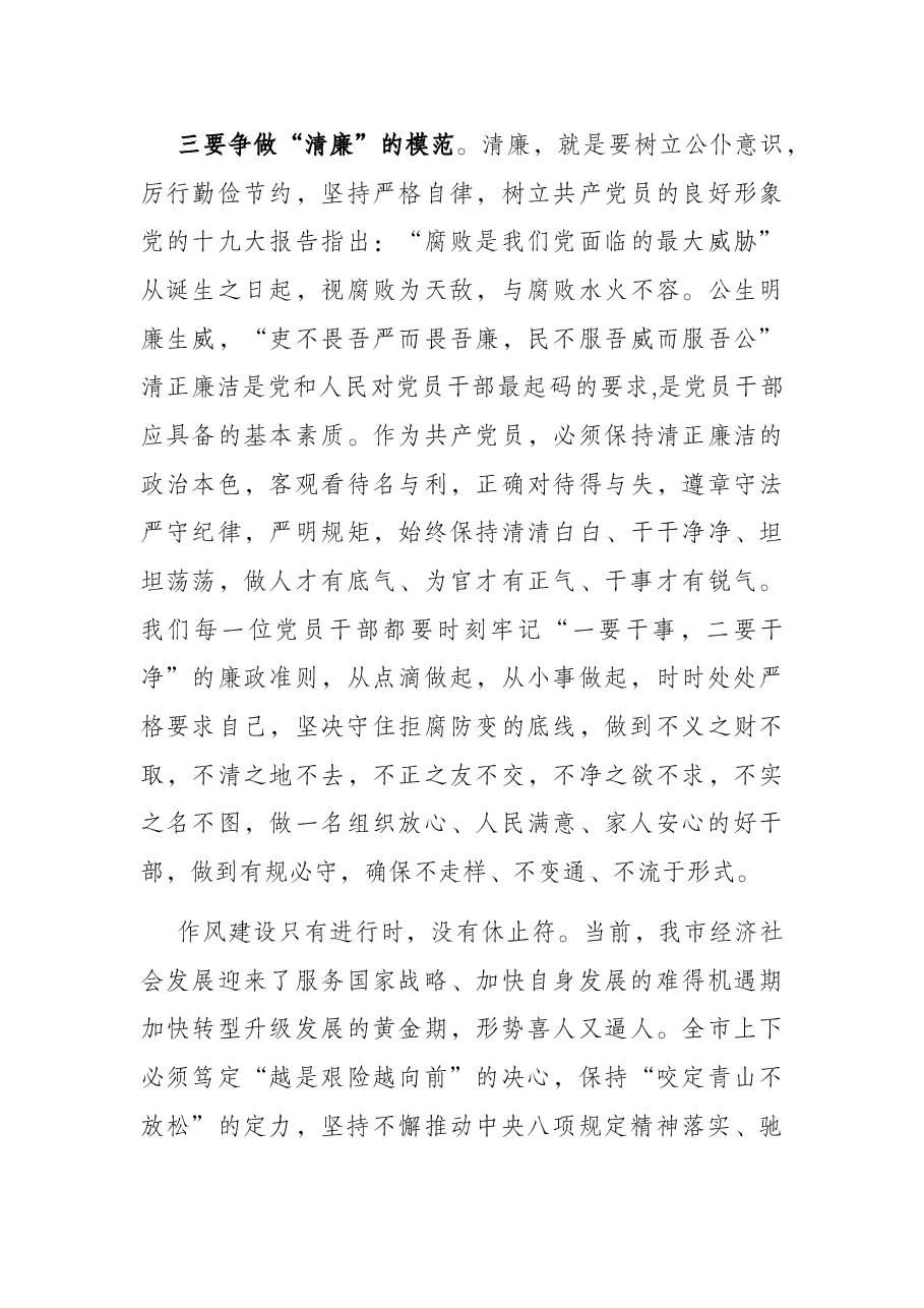 党课：强化作风建设，当好时代“表率”.docx，第4页预览