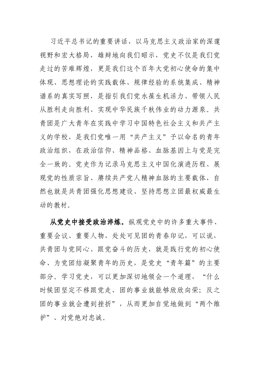 红色文脉专题党课讲稿:让红色基因、革命薪火代代传承.docx,第4页预览