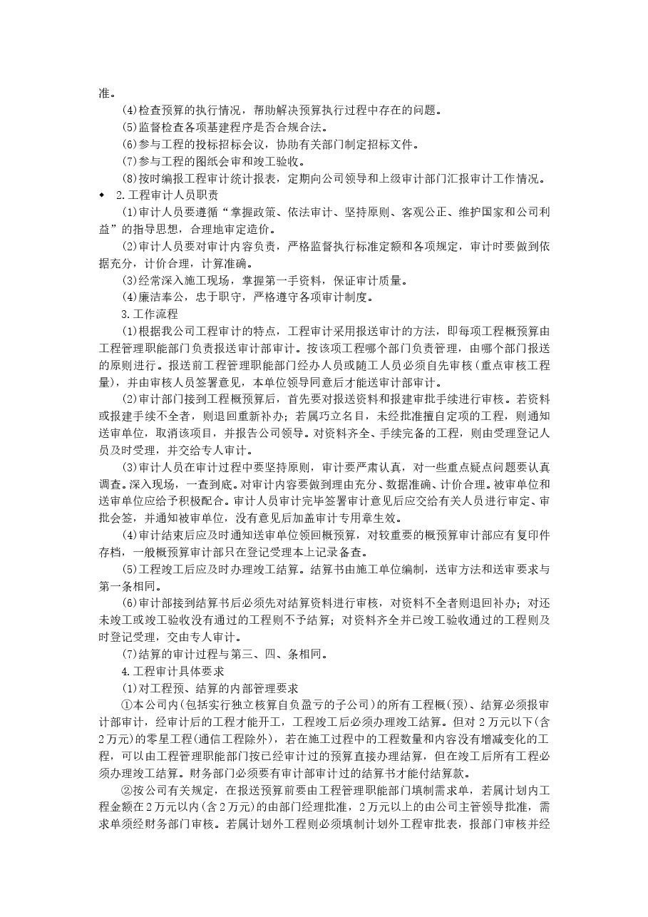 财税工具-企业内部审计工作规定.doc,第3页预览